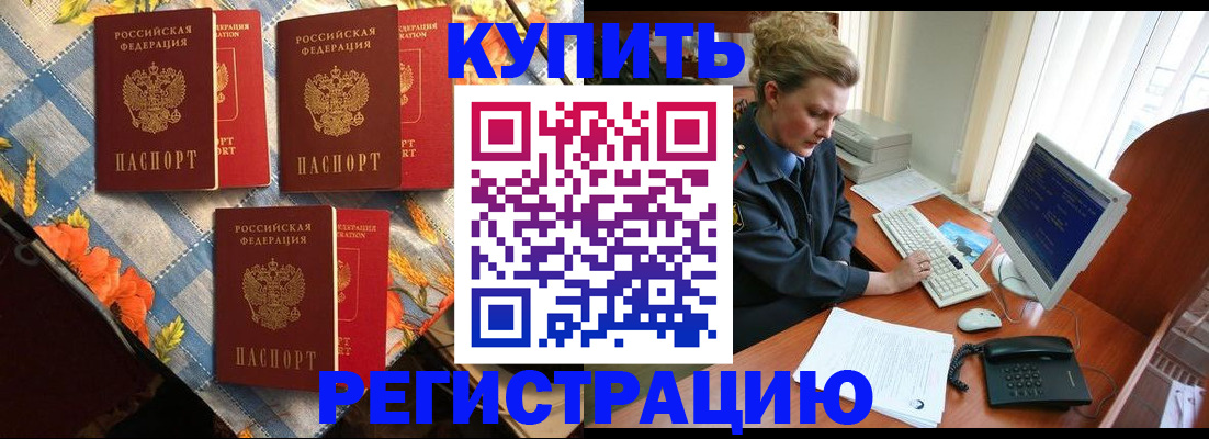 прописка 2025 в Пензе