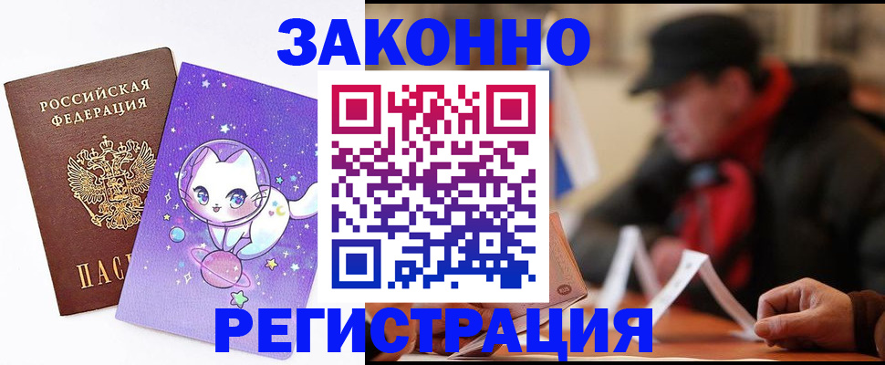 временная регистрация для школы в Пензе