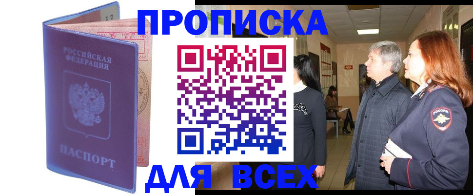 прописка ребенка в Пензе