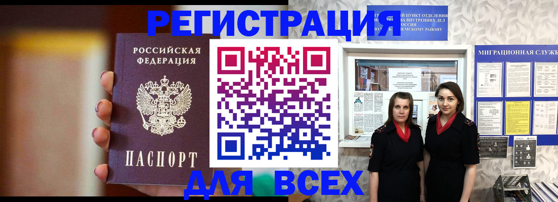 временная регистрация для школы в Пензе